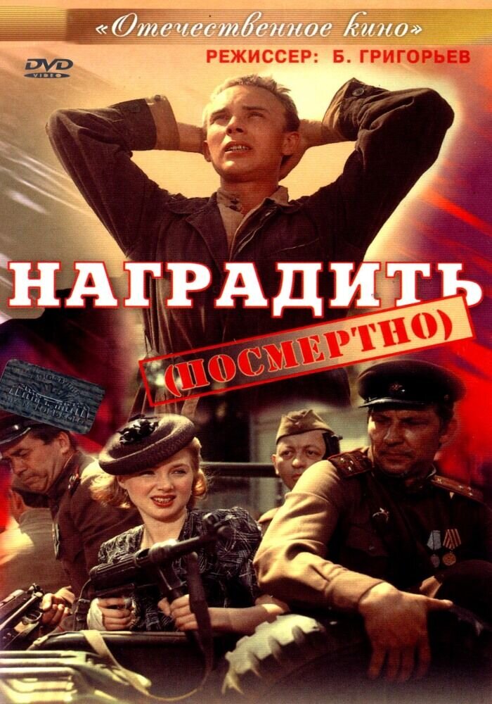 To Award (Posthumously) (1986) - poster 1