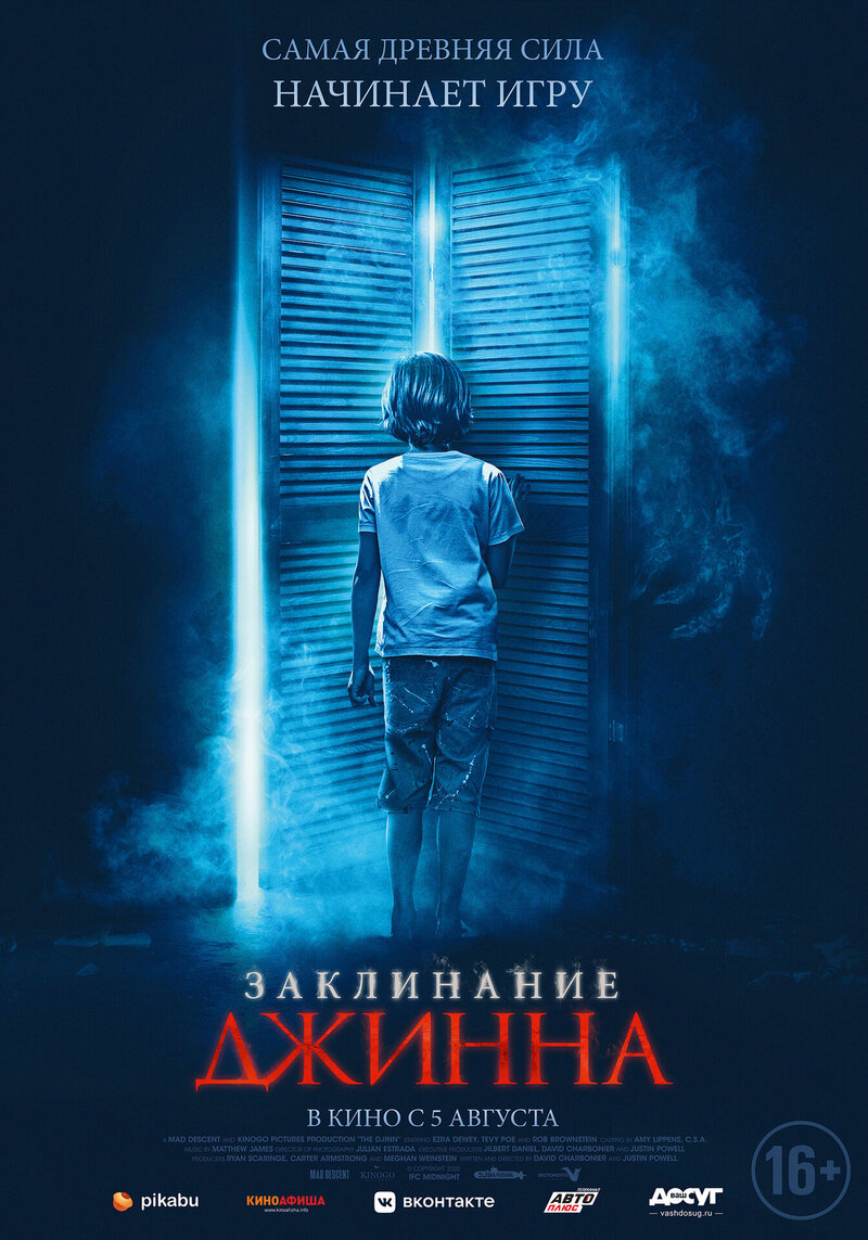 The Djinn (2021) - poster 2