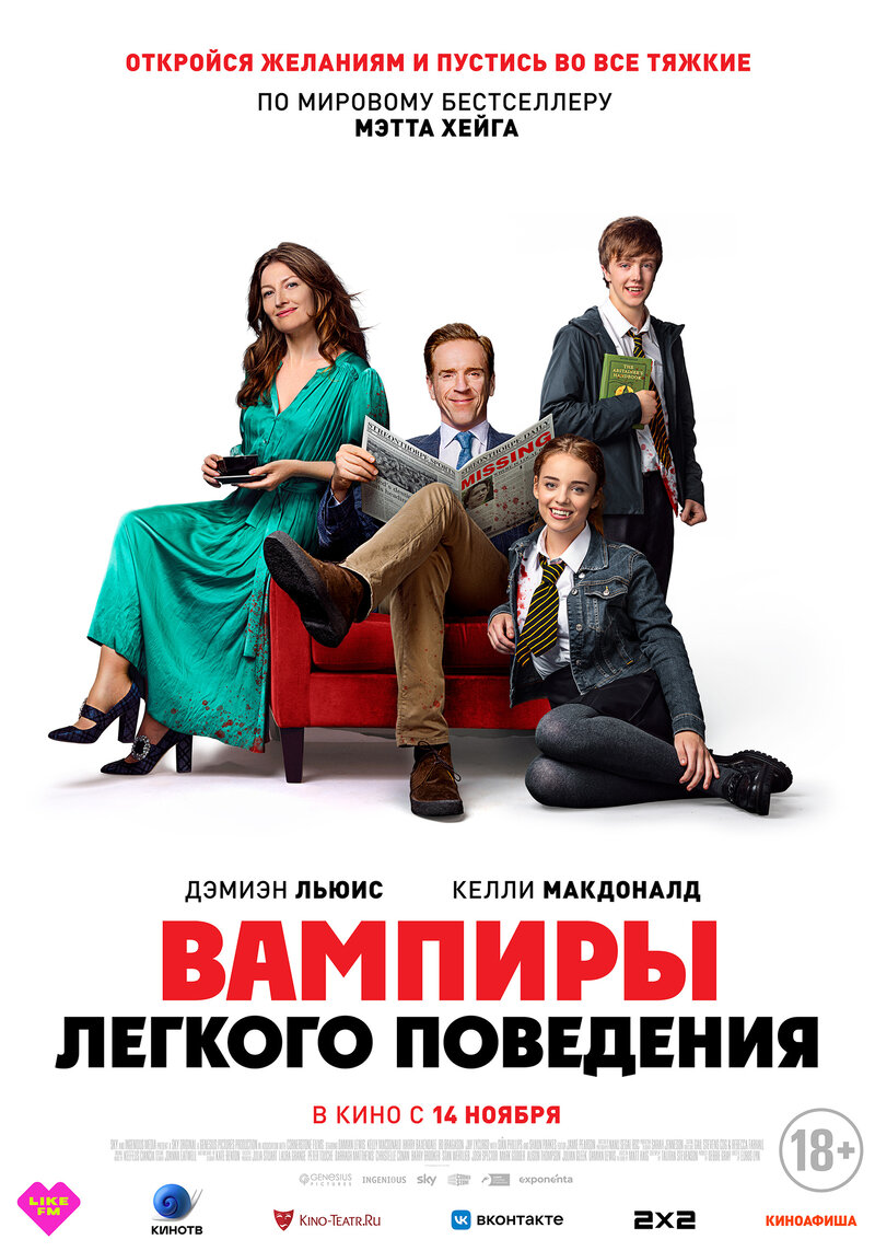 Вампиры лёгкого поведения (2024) - постер 1