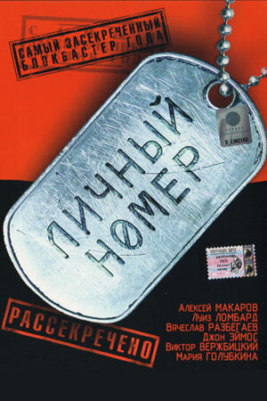 Countdown (2004) - poster 1