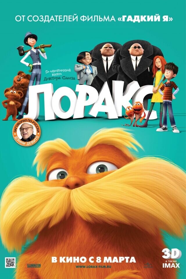 Лоракс (2012) - постер 1