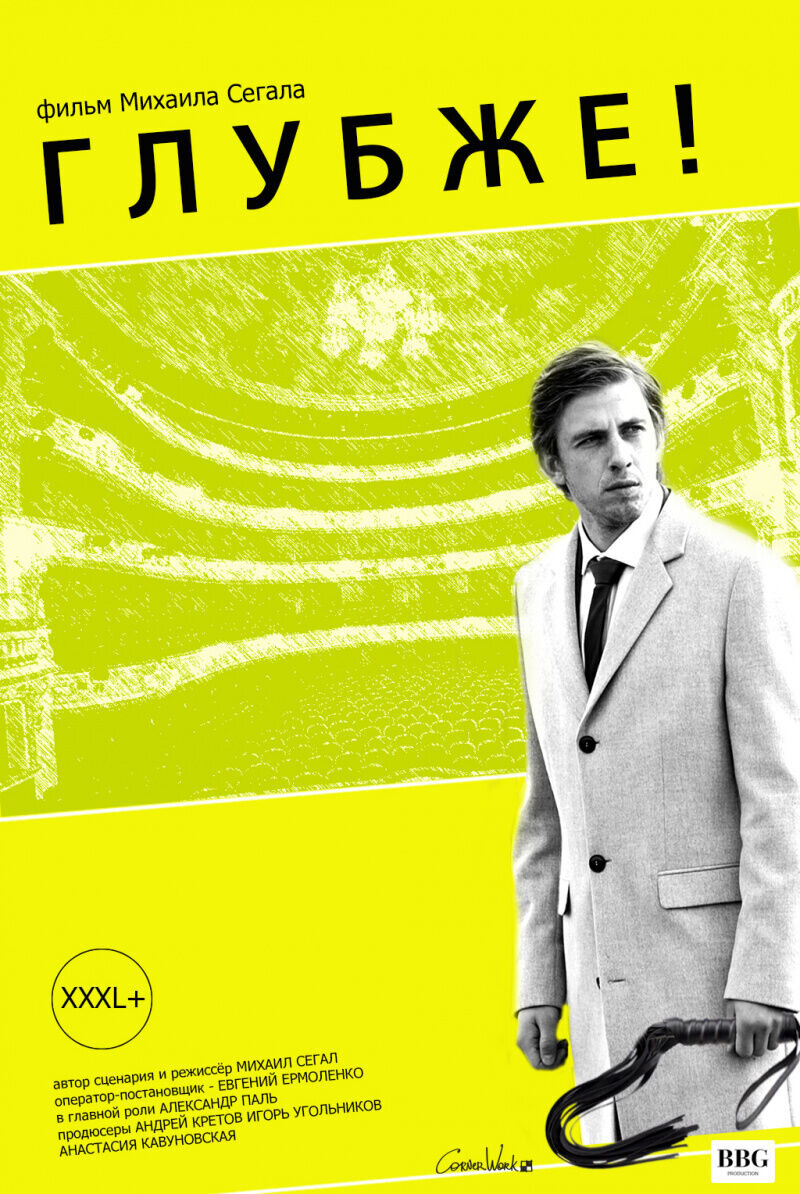 Deeper! (2020) - poster 2