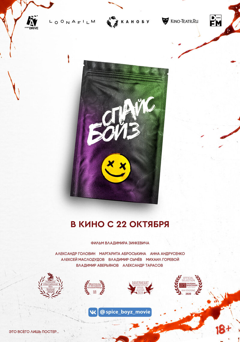 Spice Boyz (2019) - poster 2