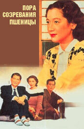 Early Summer (1951) - poster 3