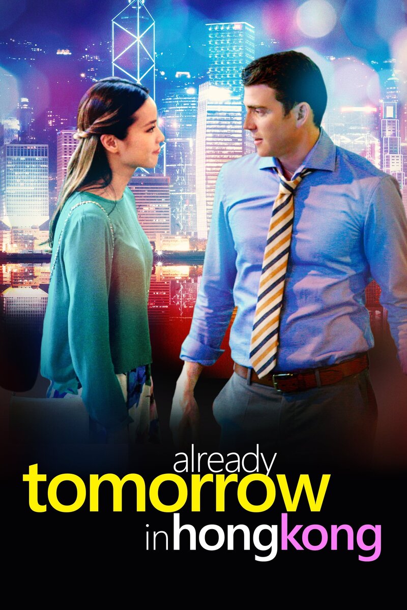 Already Tomorrow in Hong Kong (2015) - poster 3