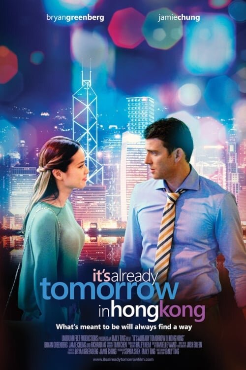 Already Tomorrow in Hong Kong (2015) - poster 1