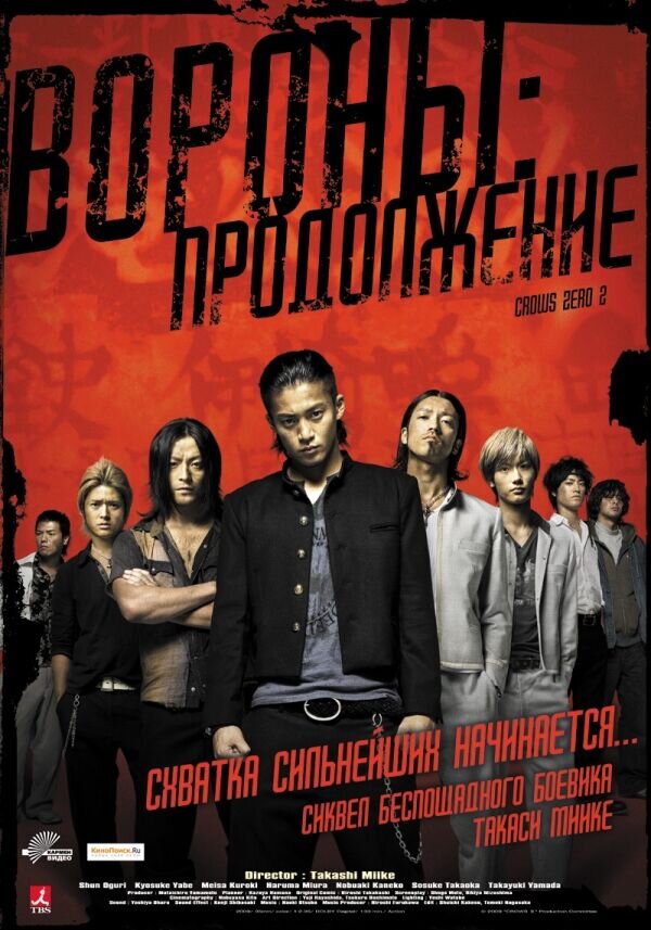 Вороны: Продолжение (2009) - постер 1