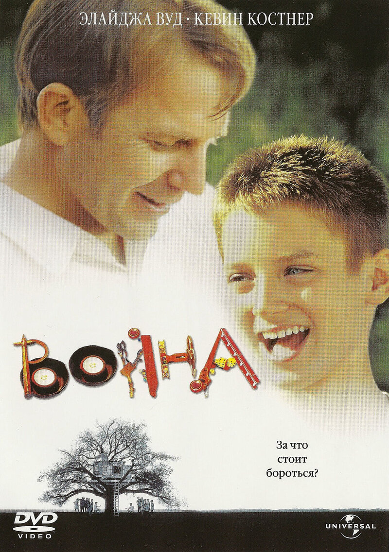Война (1994) - постер 1