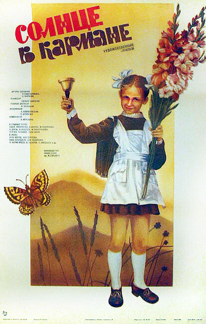 Солнце в кармане (1985) - постер 1