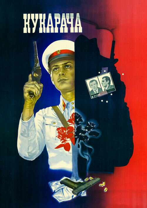 Kukaracha (1982) - poster 1
