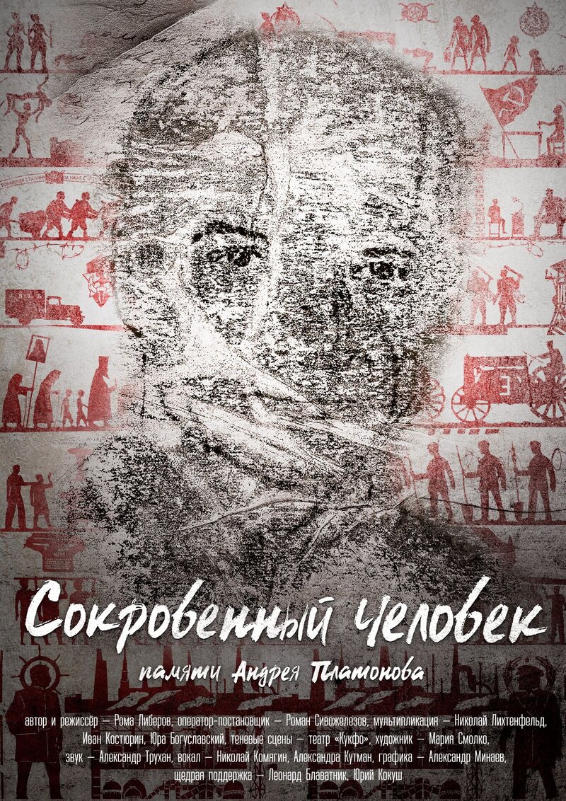 Sokrovennyy chelovek (2020) - poster 1