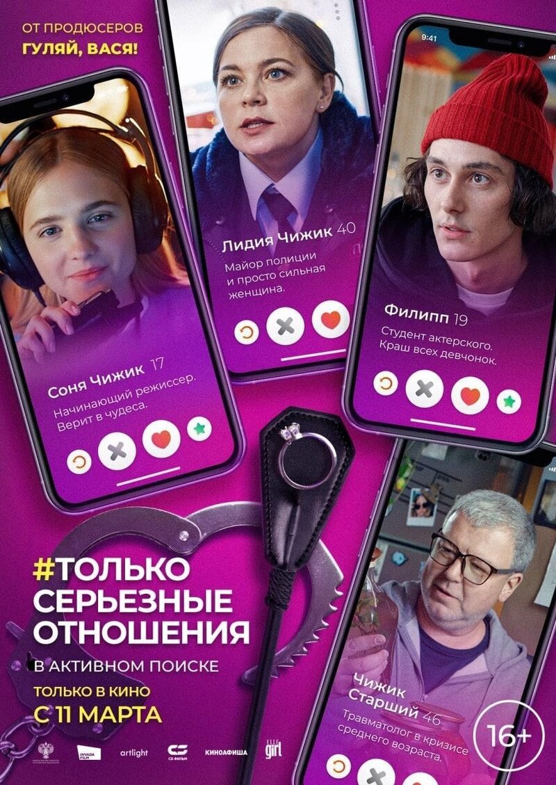 Только серьезные отношения (2020) - постер 1