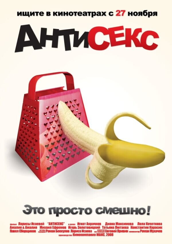 Antisex (2007) - poster 1