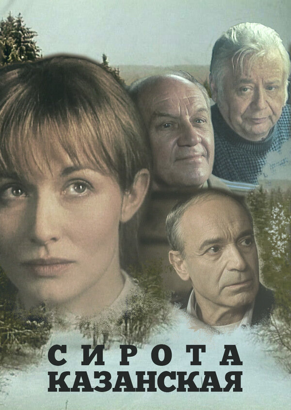 Sympathy Seeker (1997) - poster 1