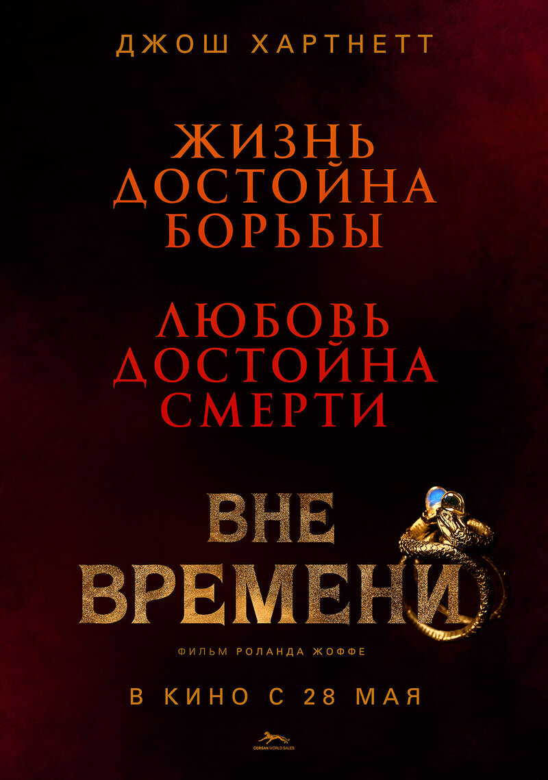 The Lovers (2014) - poster 4