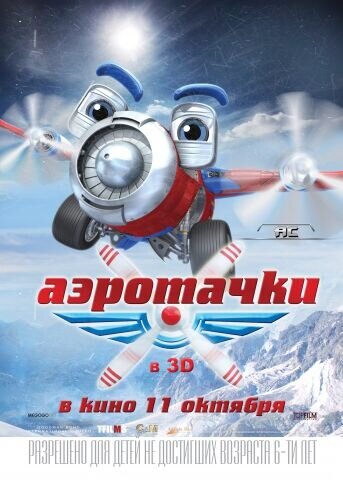 Sky Force 3D (2012) - poster 1
