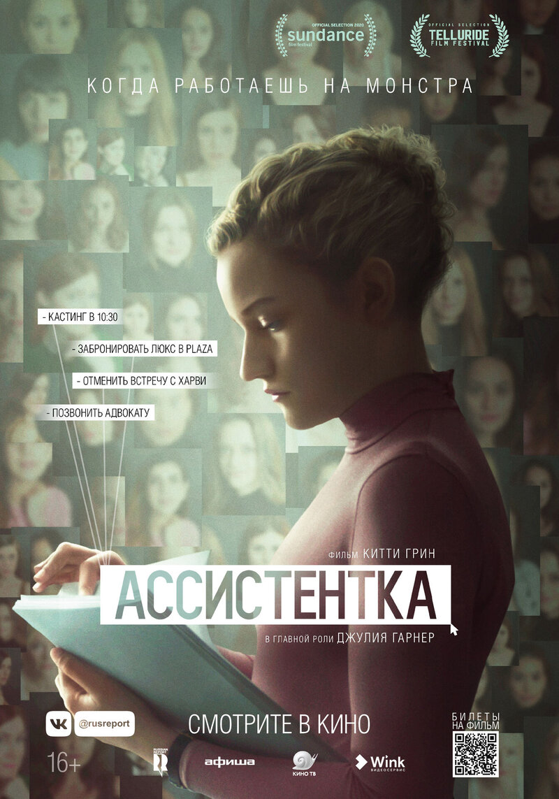 Ассистентка (2020) - постер 1