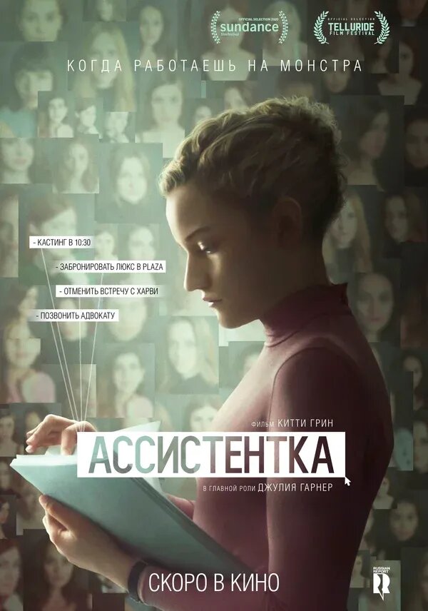 Ассистентка (2020) - постер 2