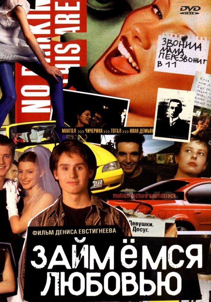 Zaymyomsya lyubovyu (2002) - poster 2