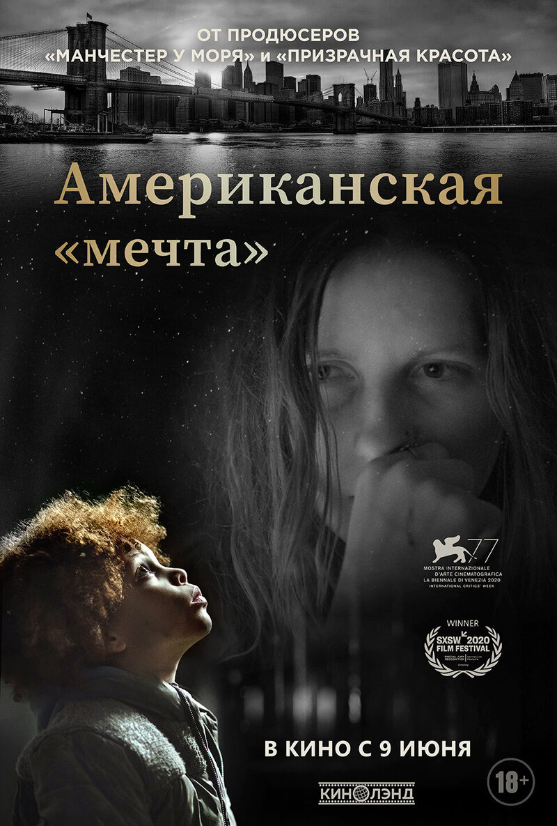 Американская «мечта» (2020) - постер 1
