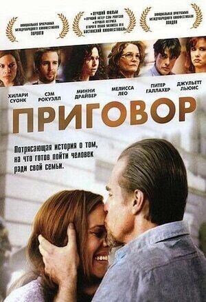 Conviction (2010) - poster 2