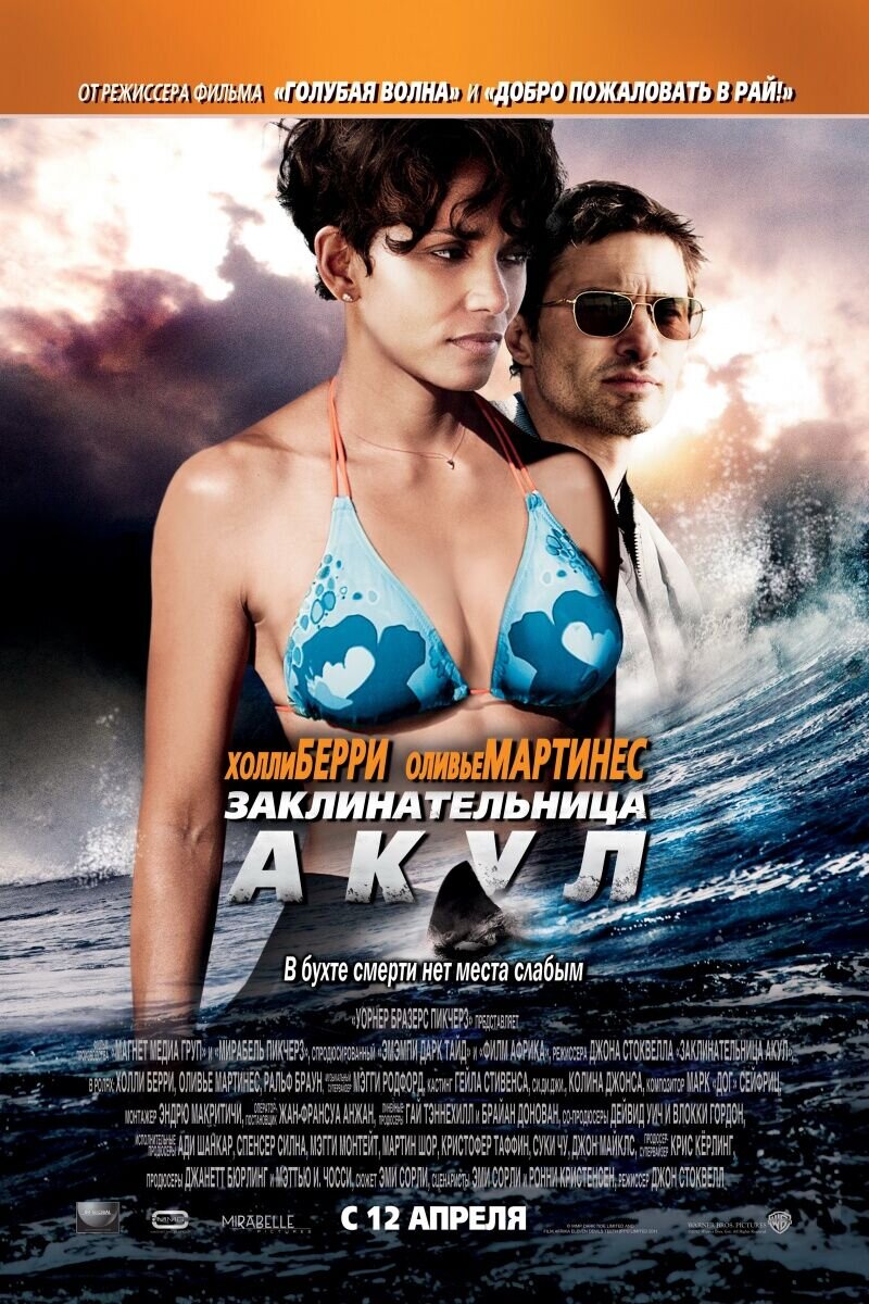 Заклинательница акул (2011) - постер 1