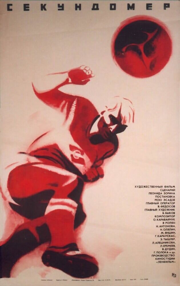 Stopwatch (1970) - poster 1