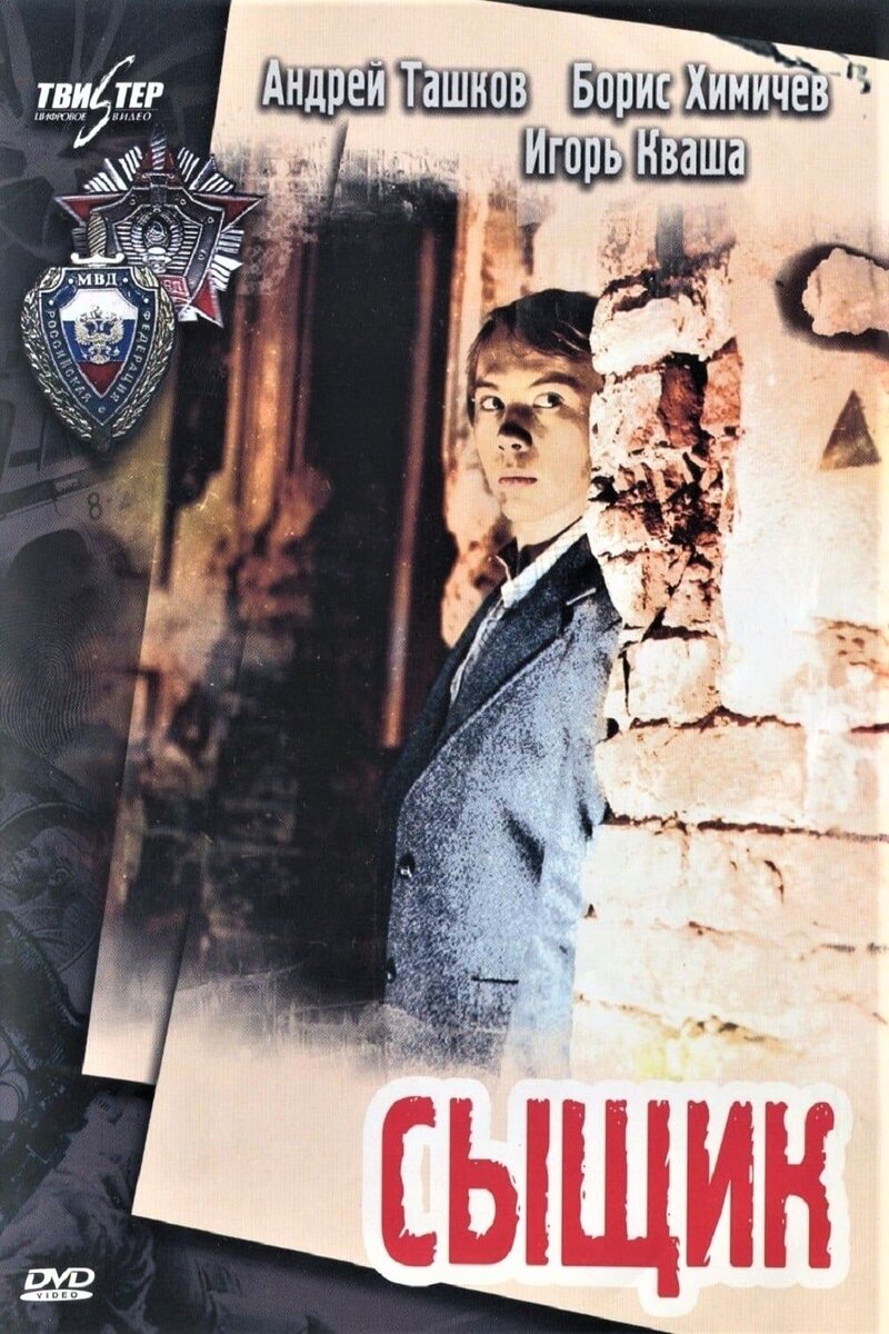 Detective (1979) - poster 1
