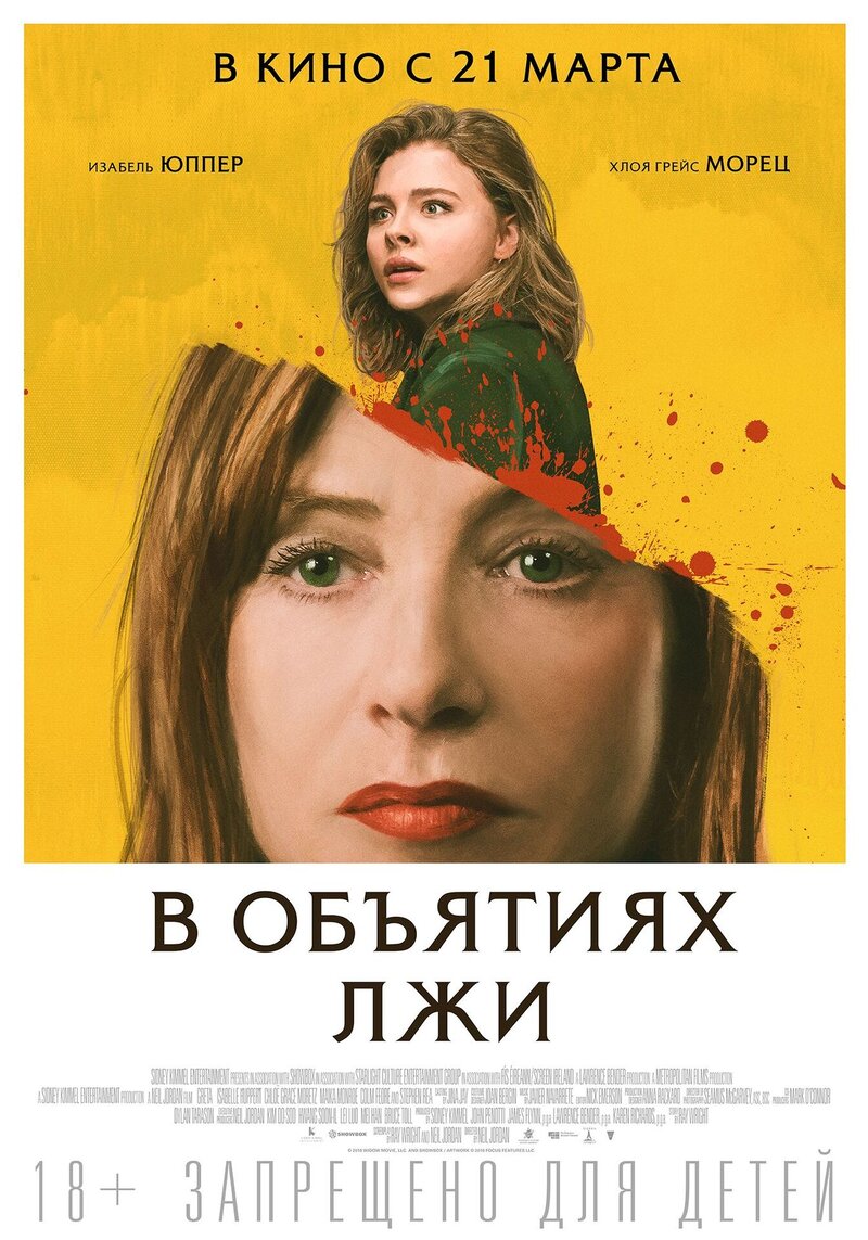 Greta (2018) - poster 2