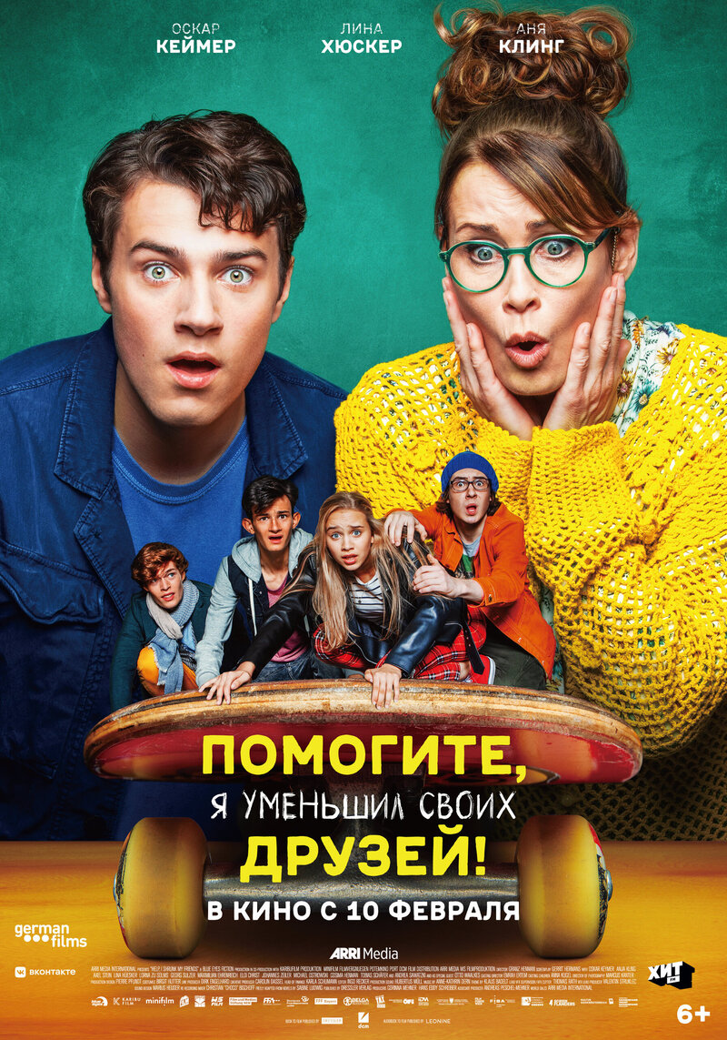 Help, I shrunk my friends (2021) - poster 2