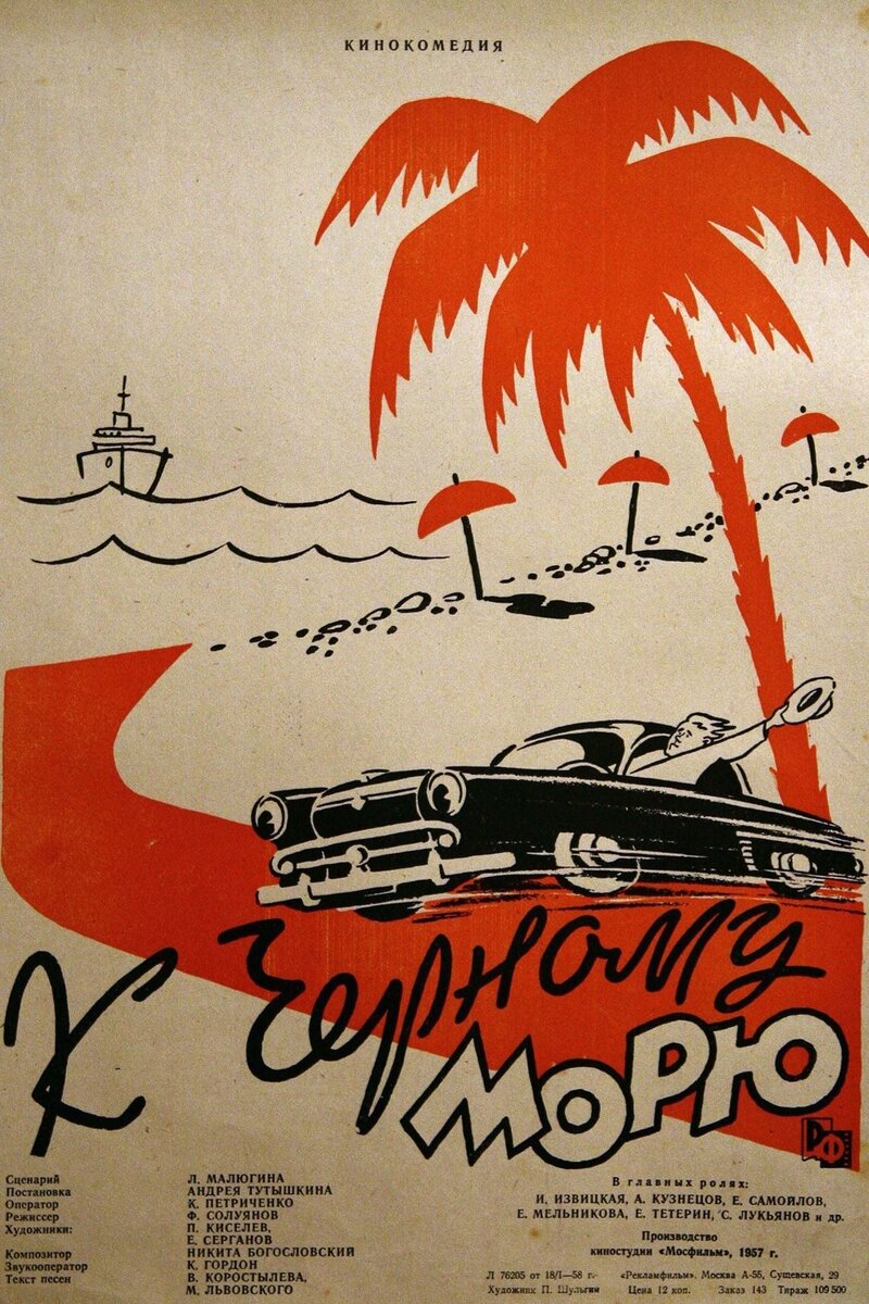 To the Black Sea (1958) - poster 2