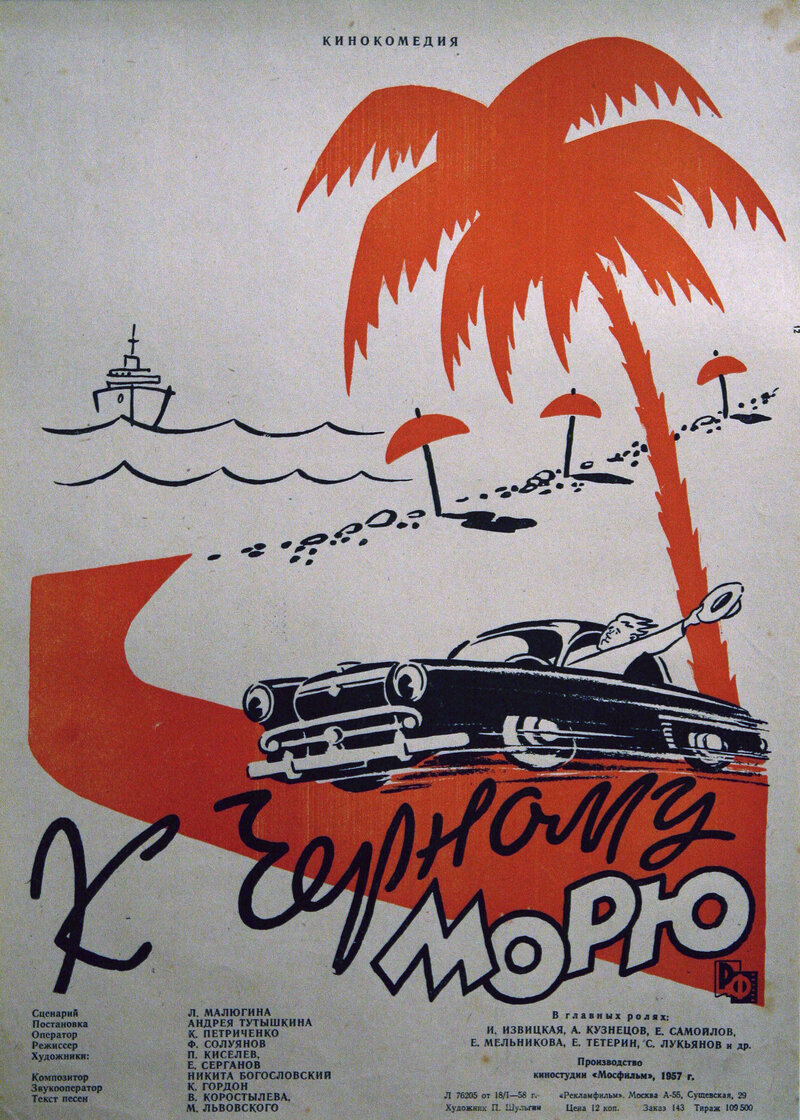 To the Black Sea (1958) - poster 1