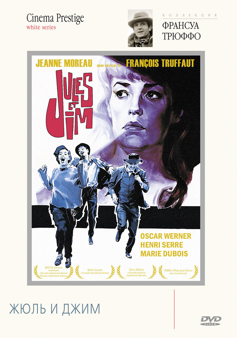 Jules and Jim (1961) - poster 2
