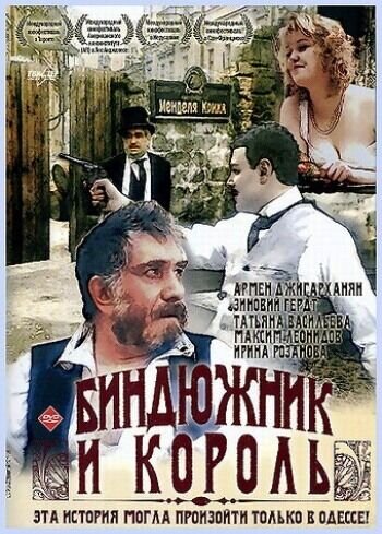 The Drayman and the King (1989) - poster 1