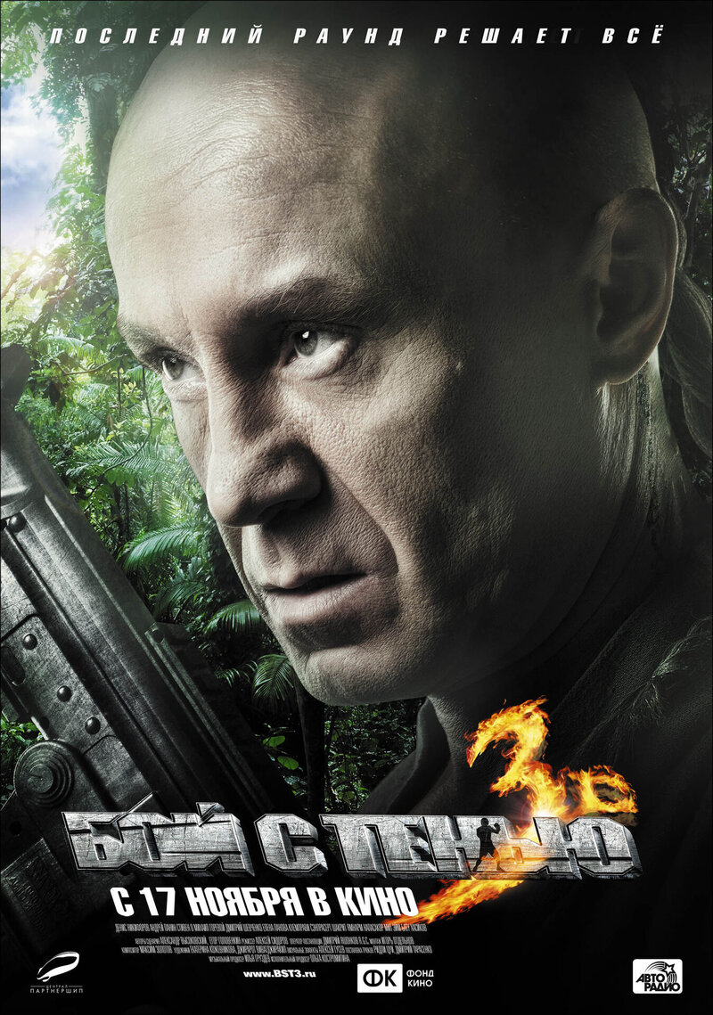 Shadowboxing 3: Last Round (2011) - poster 3