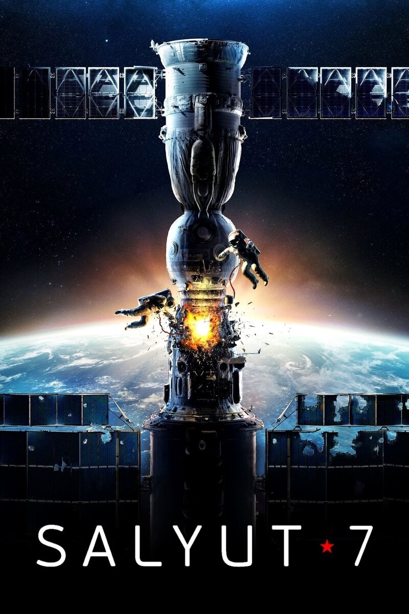 Salyut-7 (2017) - poster 1