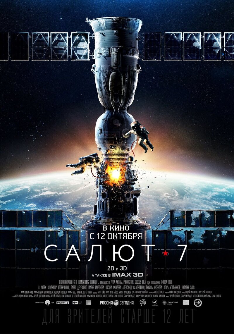 Salyut-7 (2017) - poster 3