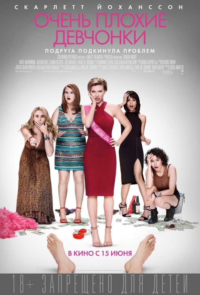Rough Night (2017) - poster 2
