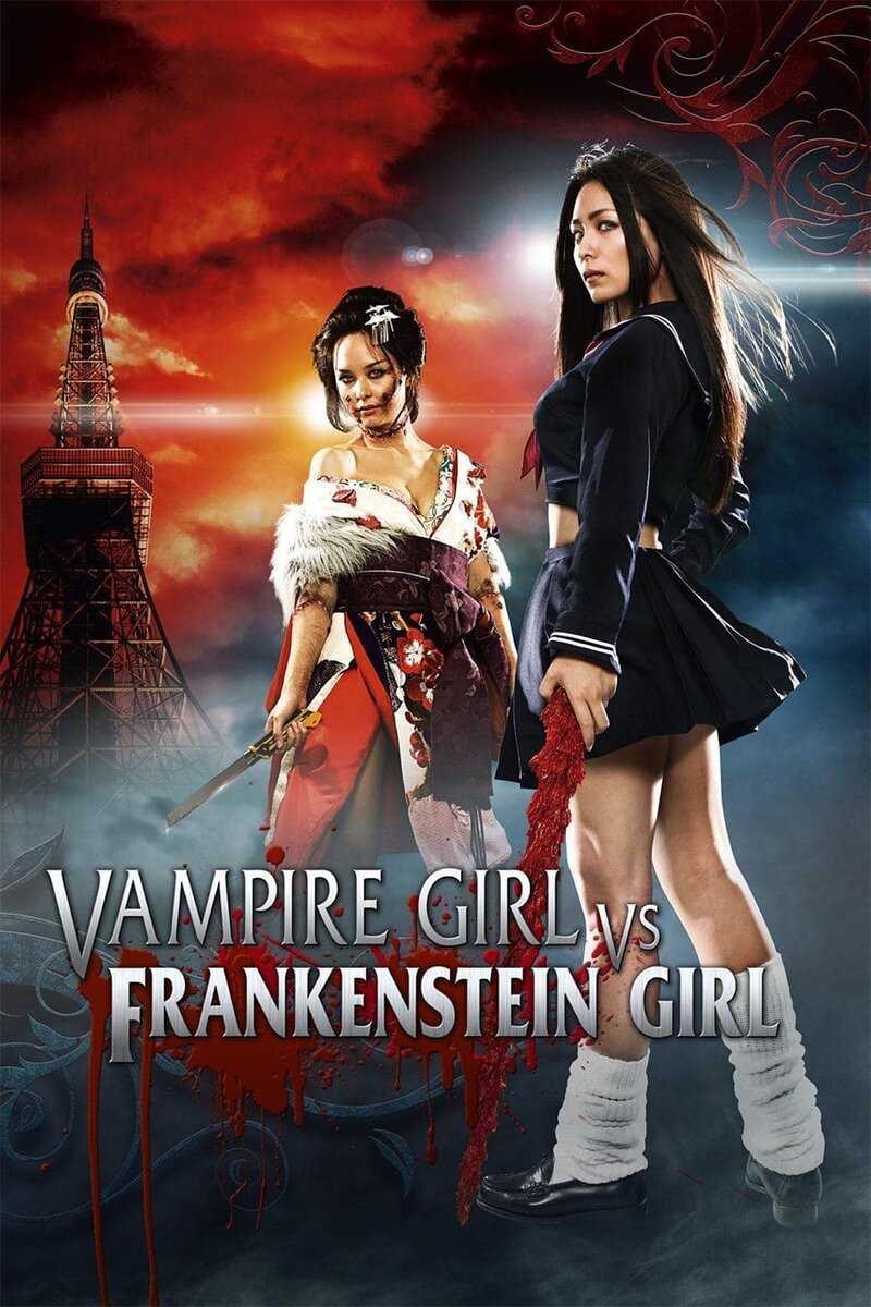 Vampire Girl vs. Frankenstein Girl (2009) - poster 1