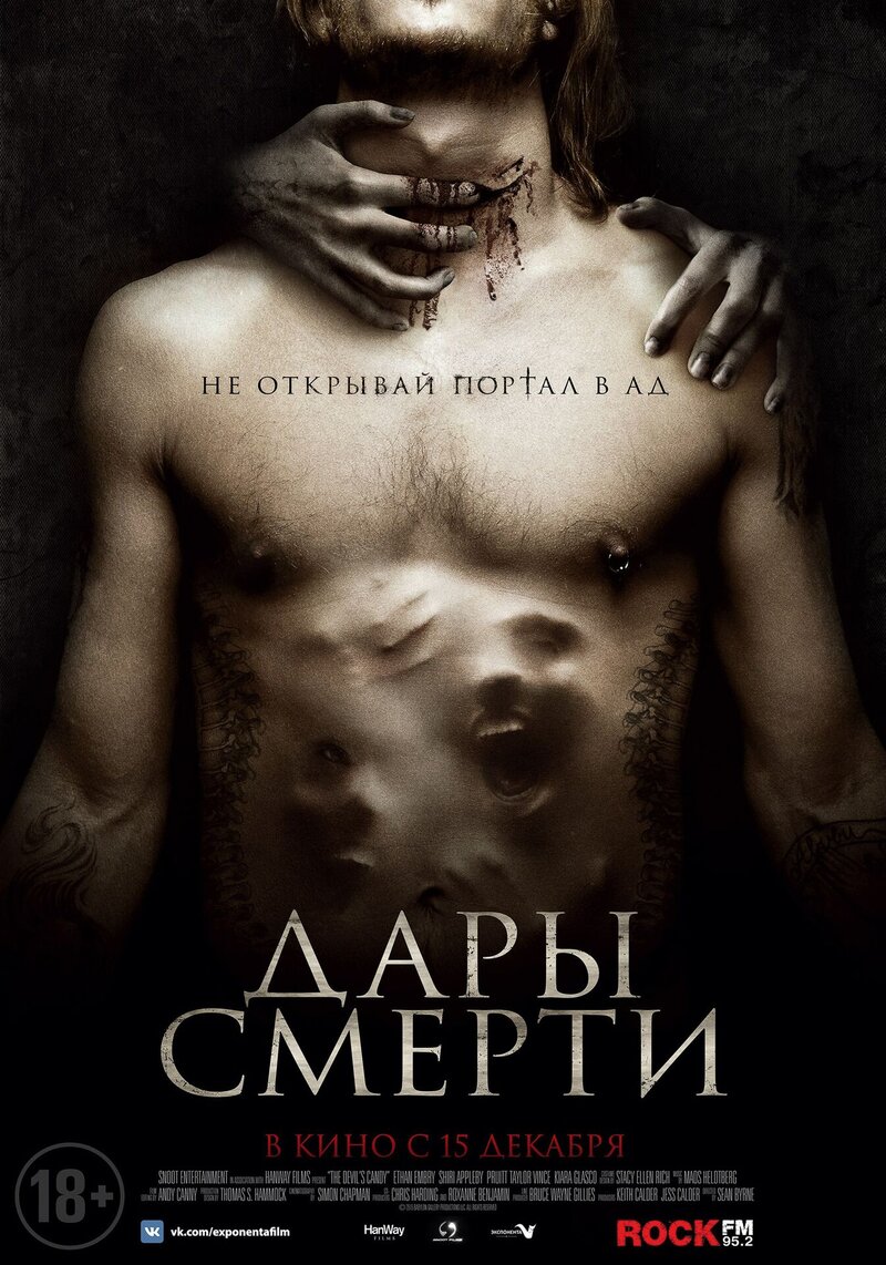 Дары смерти (2016) - постер 1