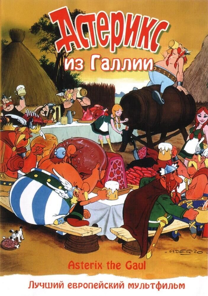 Astérix le Gaulois (1967) - poster 2