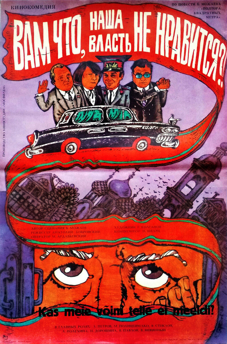 Vam chto, nasha vlast ne nravitsya?! (1989) - poster 1