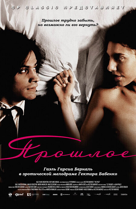 The Past (2007) - poster 1