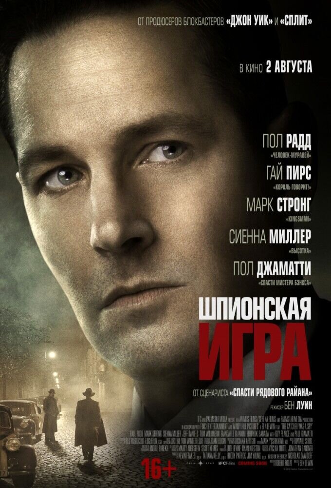 Шпионская игра (2018) - постер 1