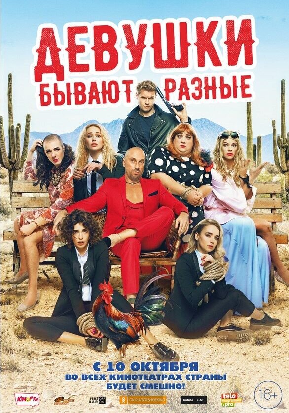 Devushki byvayut raznye (2019) - poster 2