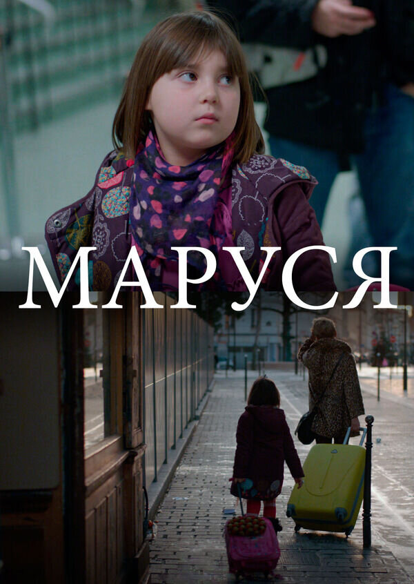 Marussia (2013) - poster 1