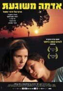 Sweet Mud (2006) - poster 2
