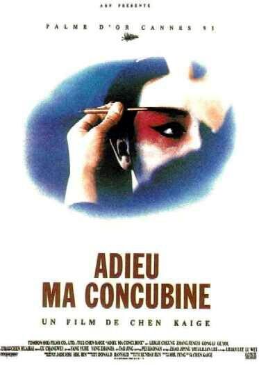 Farewell My Concubine (1993) - poster 2
