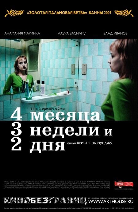 4 Months, 3 Weeks and 2 Days (2007) - poster 2