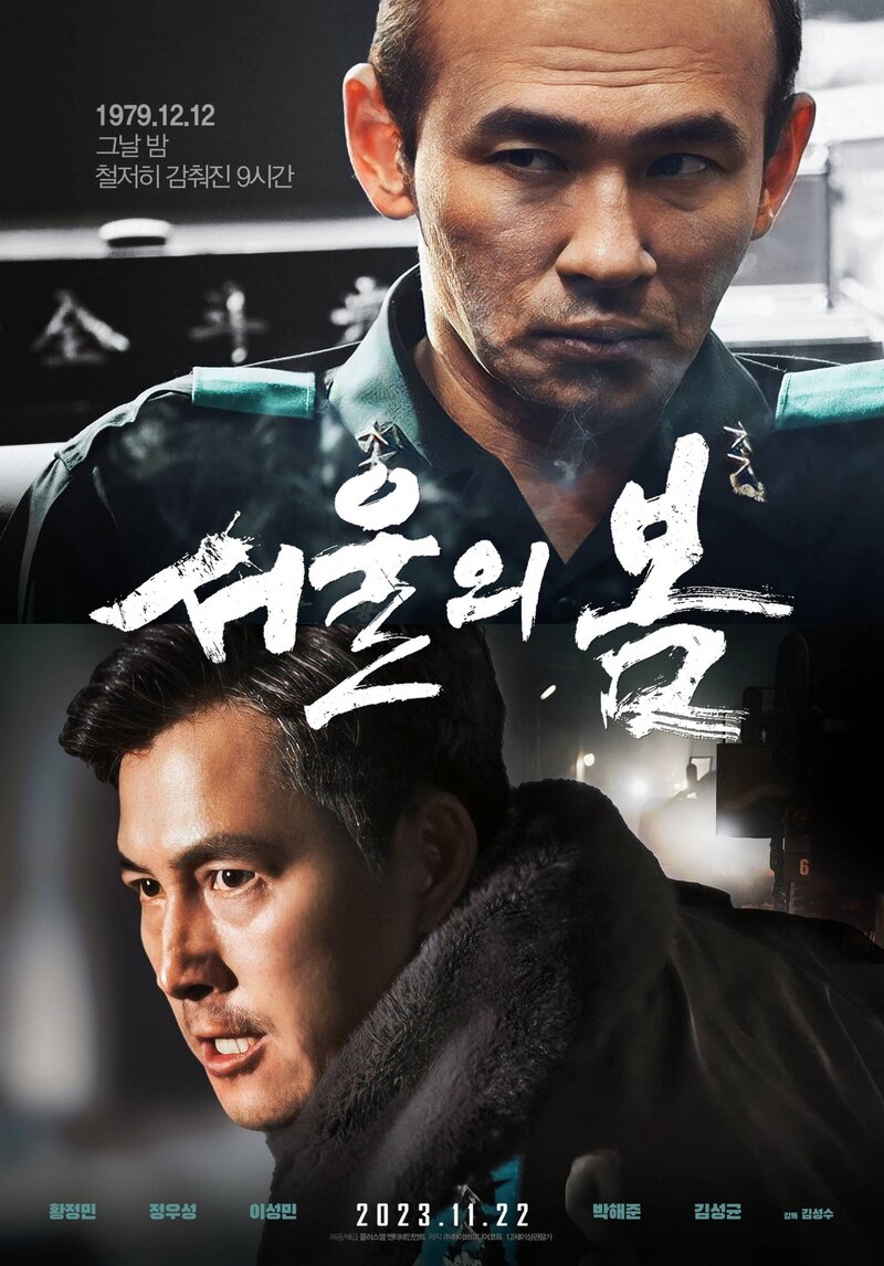 12.12: The Day (2023) - poster 1